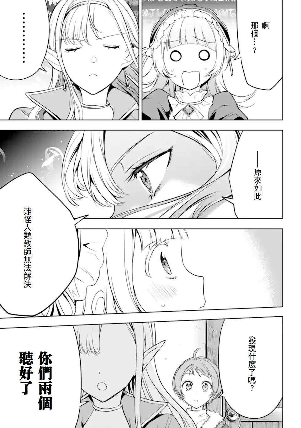 第4.3话 第6页