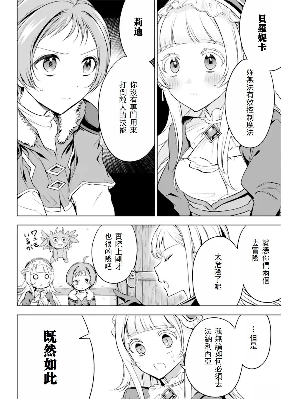 第4.3话 第7页