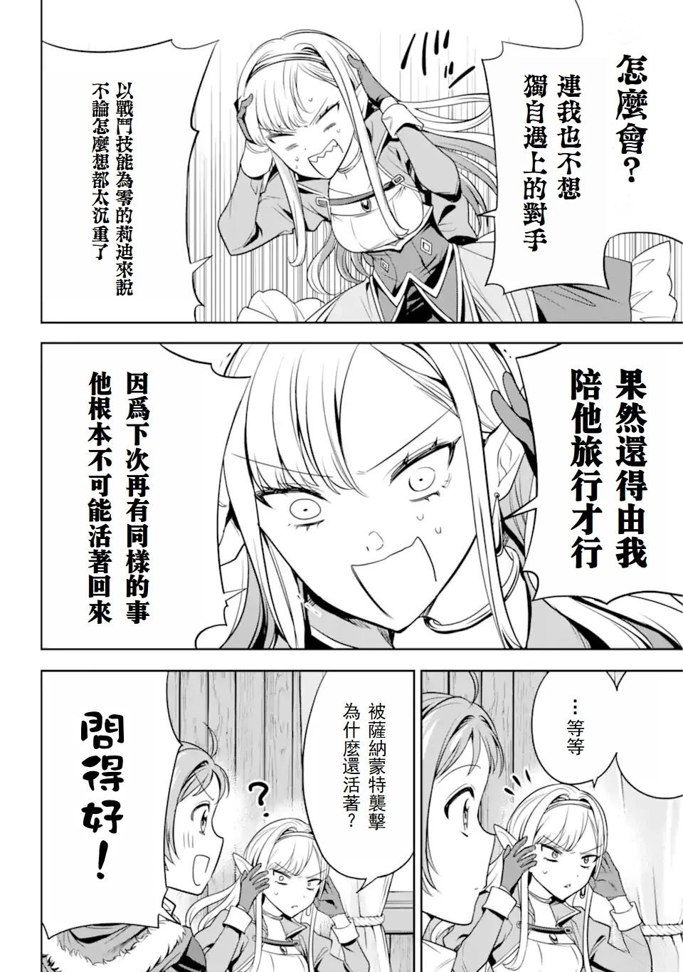 第4.3话 第3页
