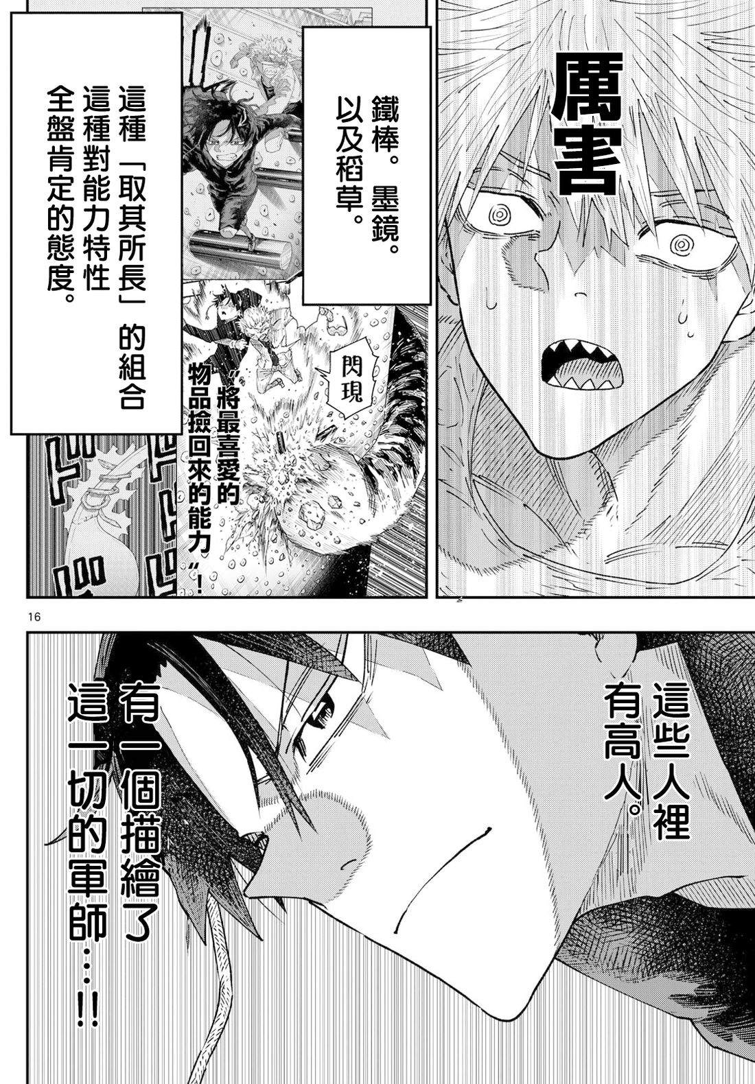 第14话 第16页