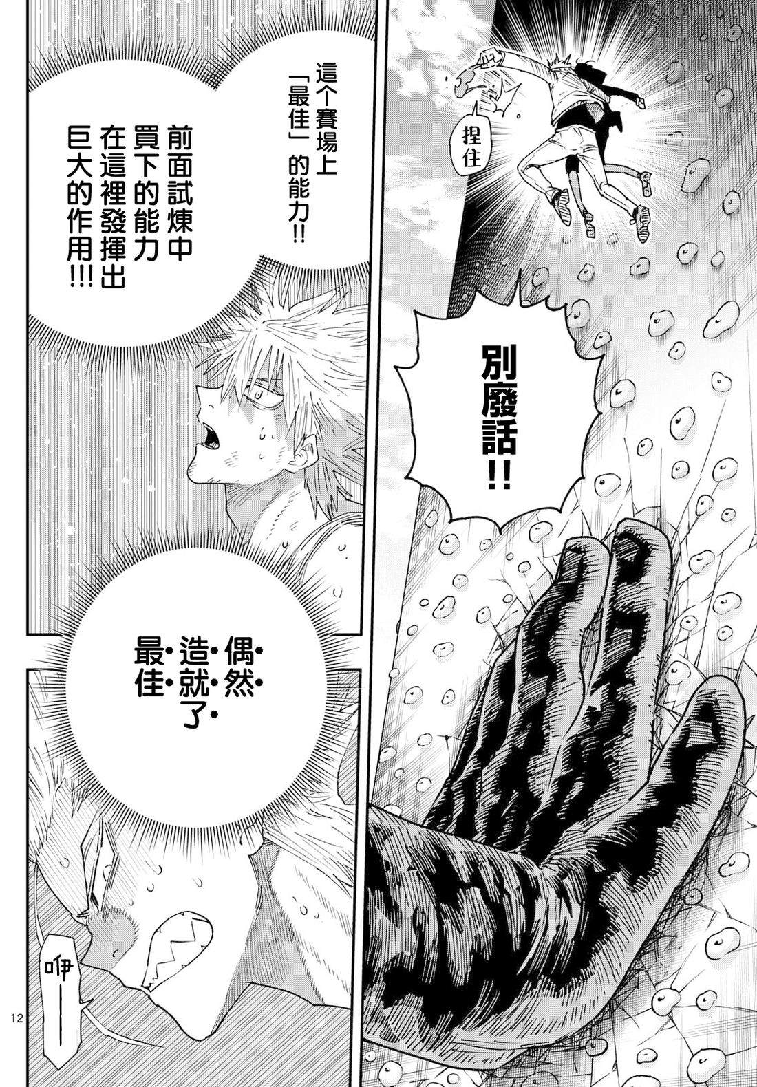 第14话 第12页