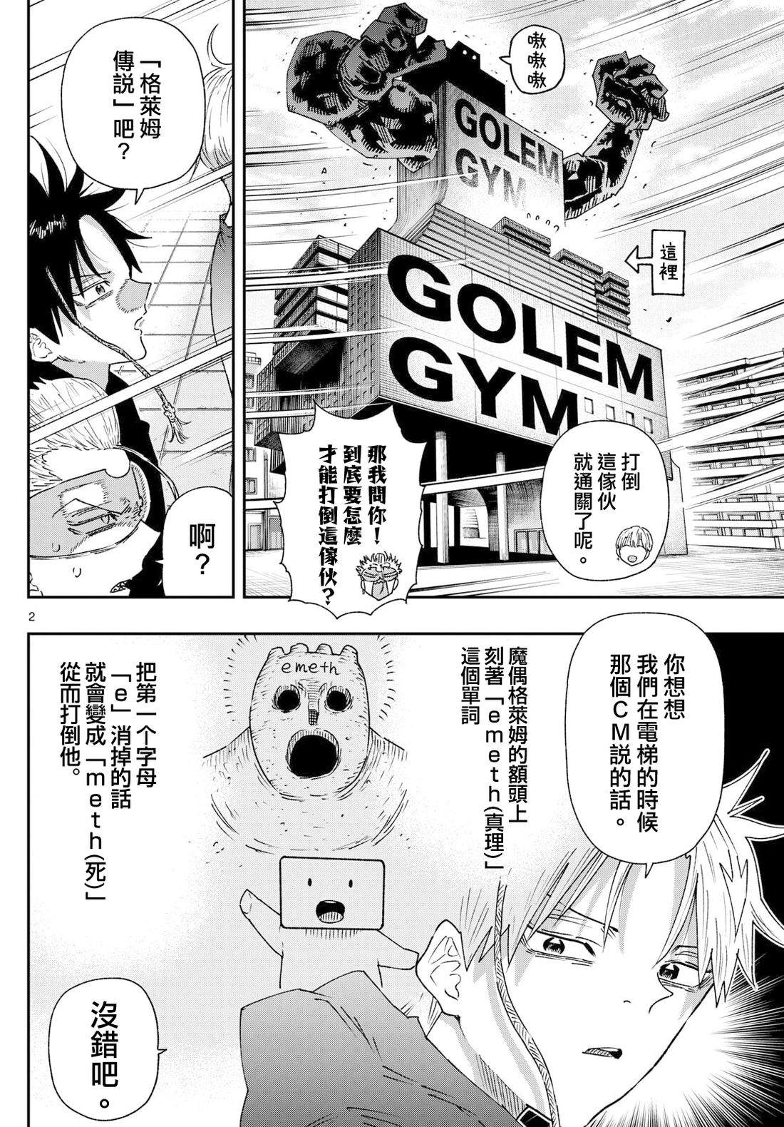 第14话 第2页