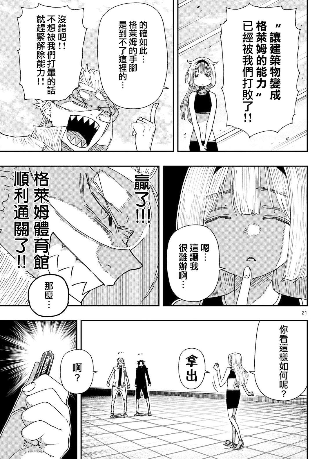 第14话 第21页