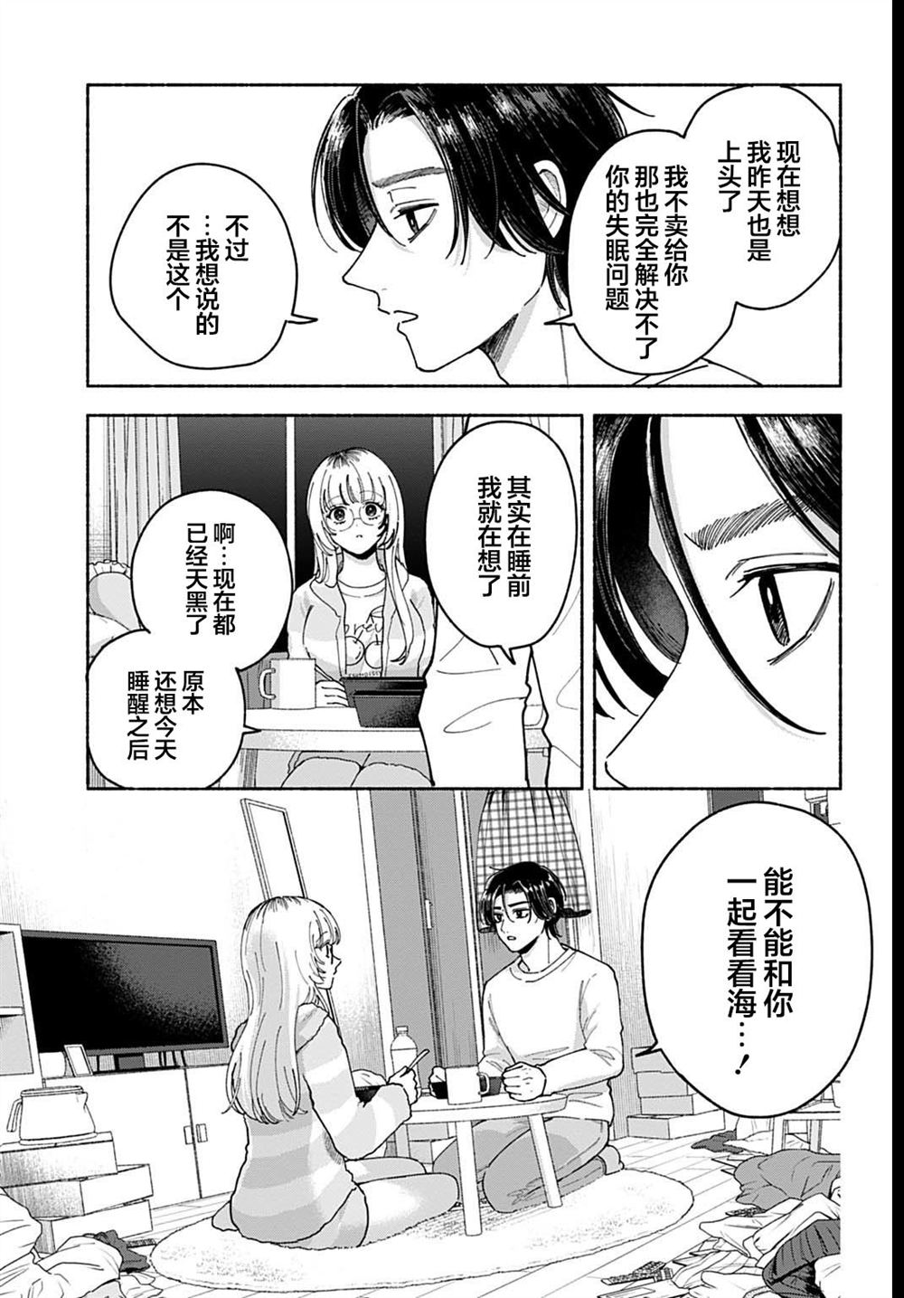 第3.2话 第5页