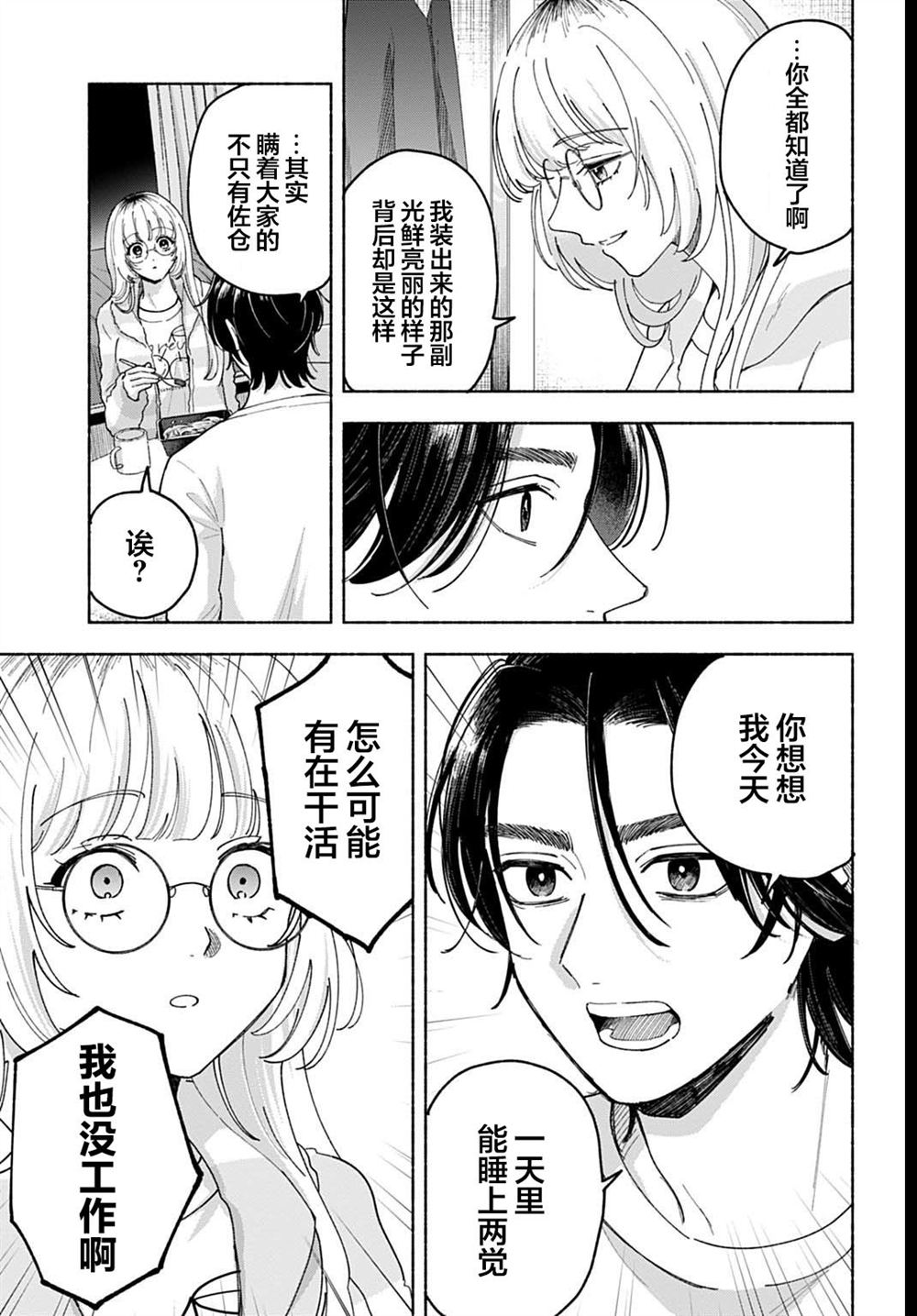 第3.2话 第3页