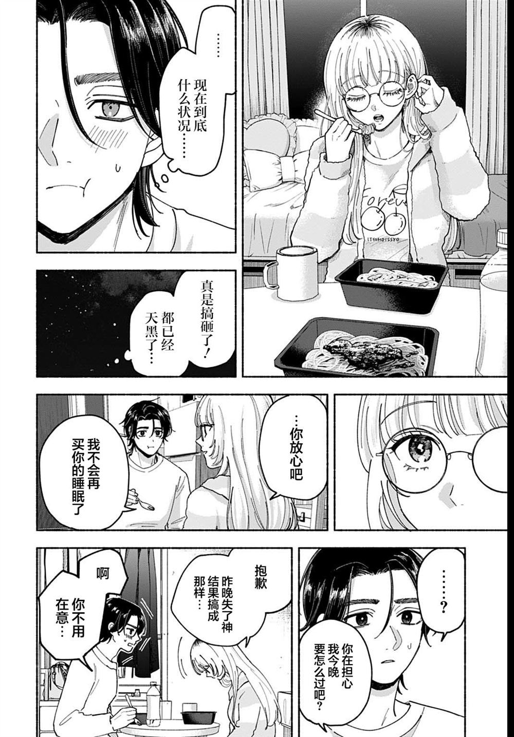 第3.2话 第2页