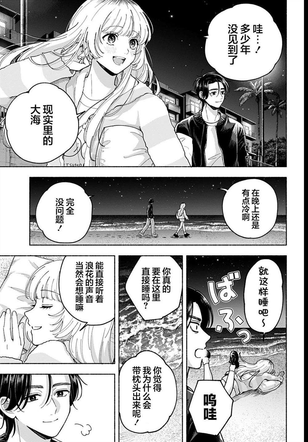 第3.2话 第9页