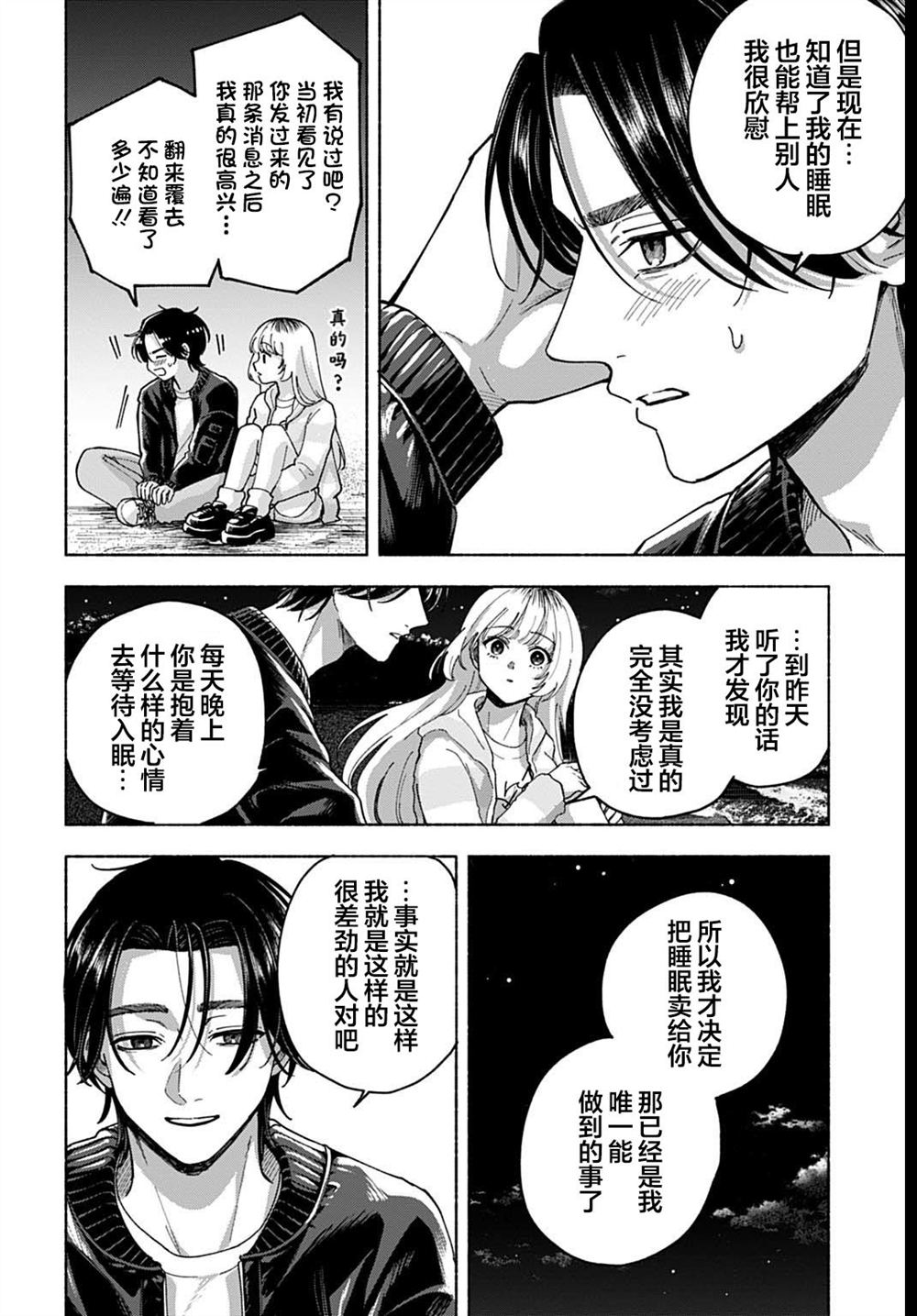 第3.2话 第12页