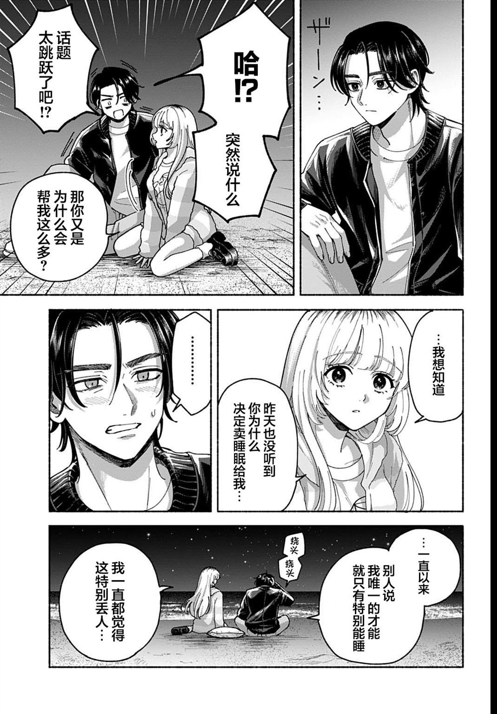 第3.2话 第11页
