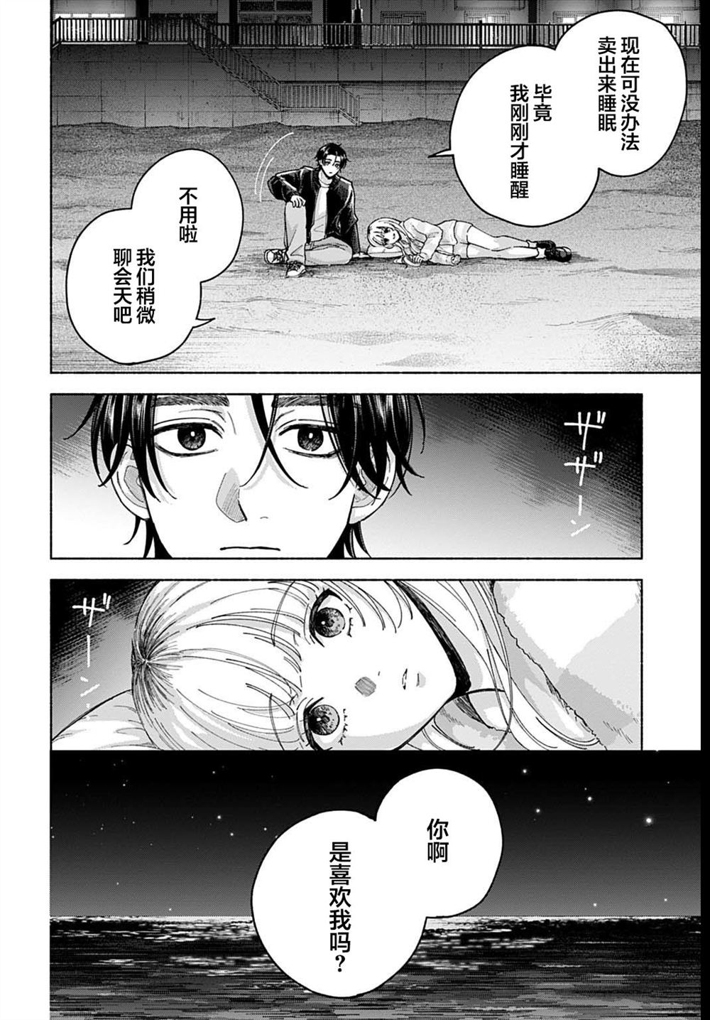 第3.2话 第10页