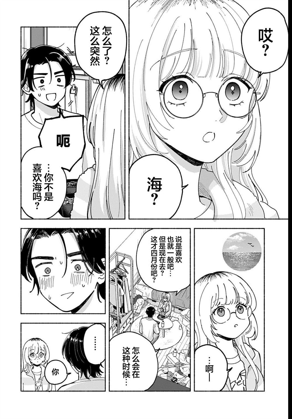 第3.2话 第6页