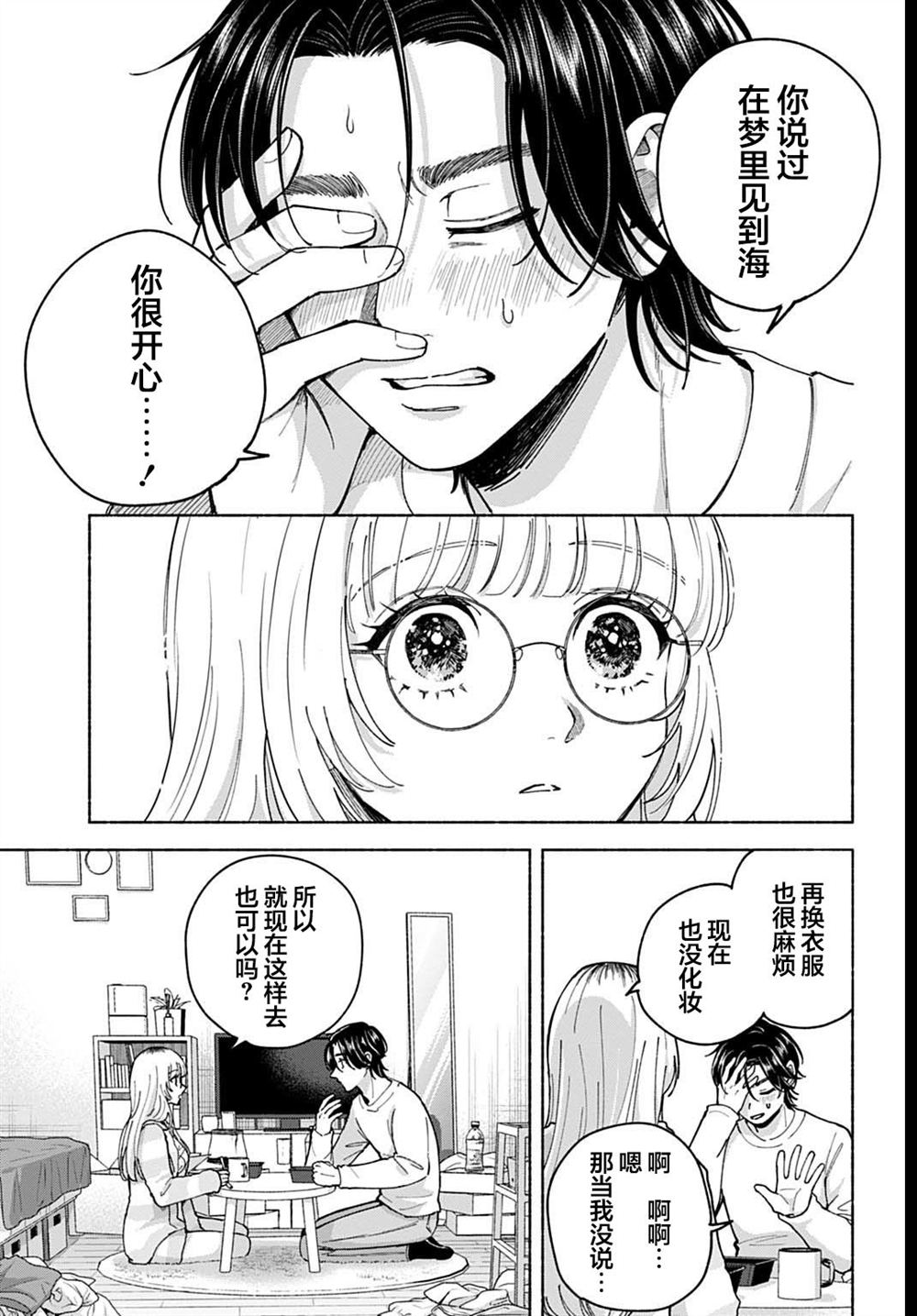 第3.2话 第7页