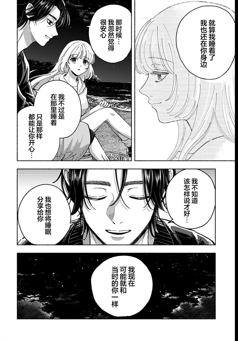 第3.2话 第14页