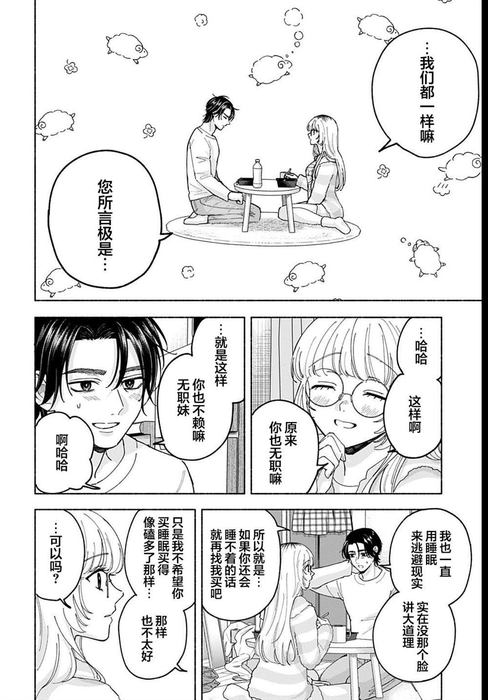 第3.2话 第4页