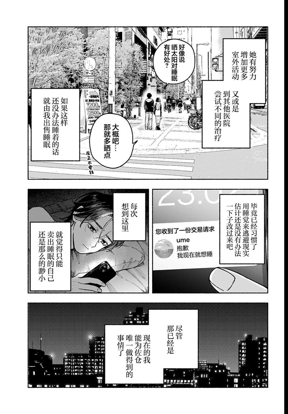 第3.3话 第5页