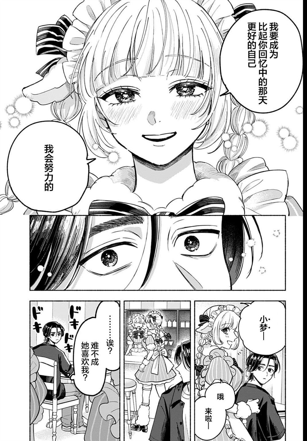 第3.3话 第9页