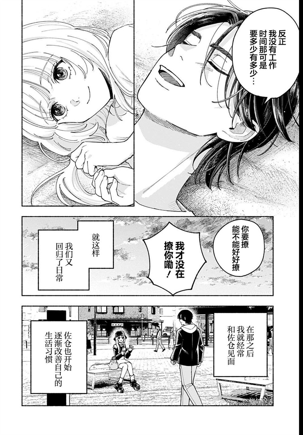 第3.3话 第4页