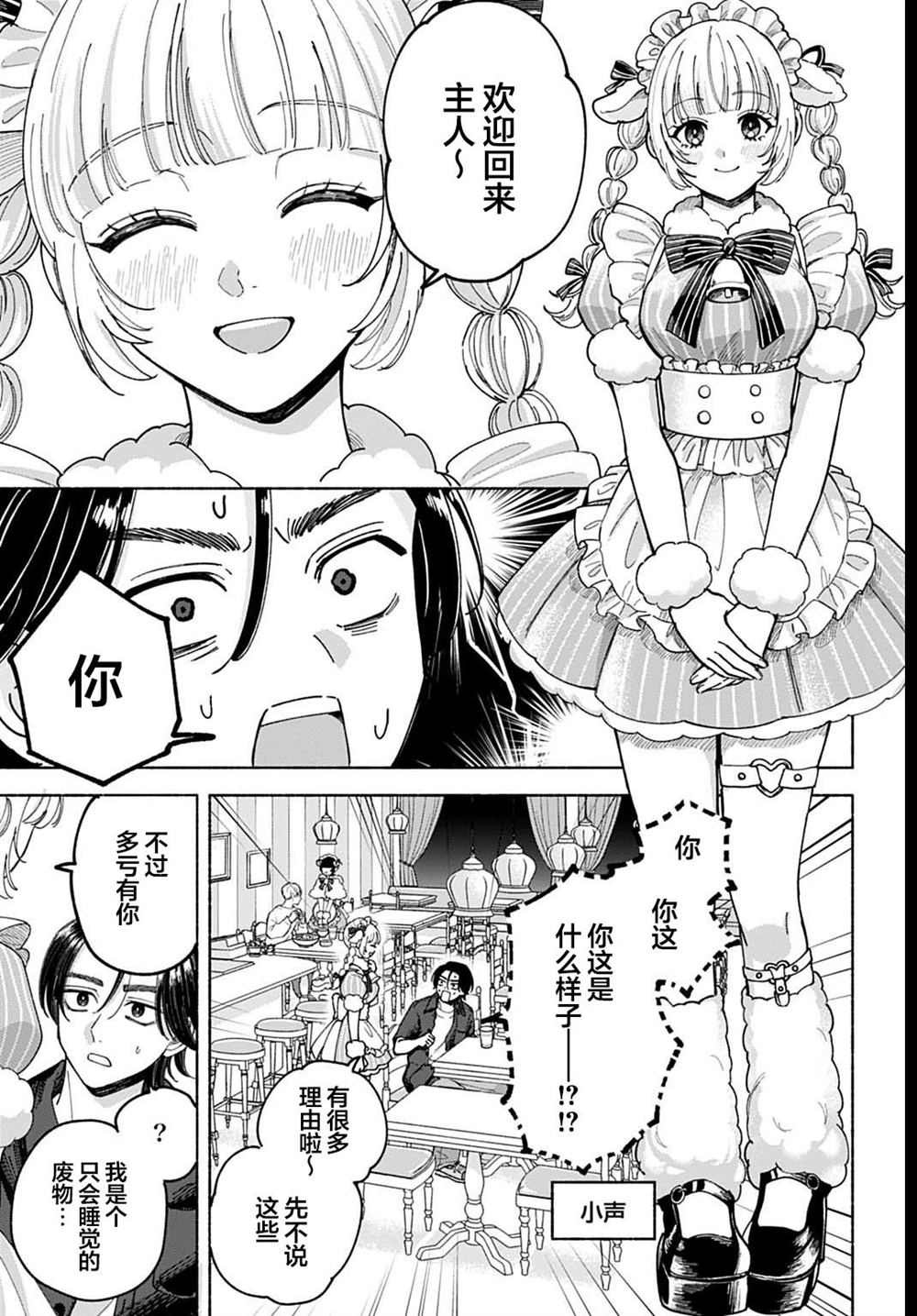 第3.3话 第7页