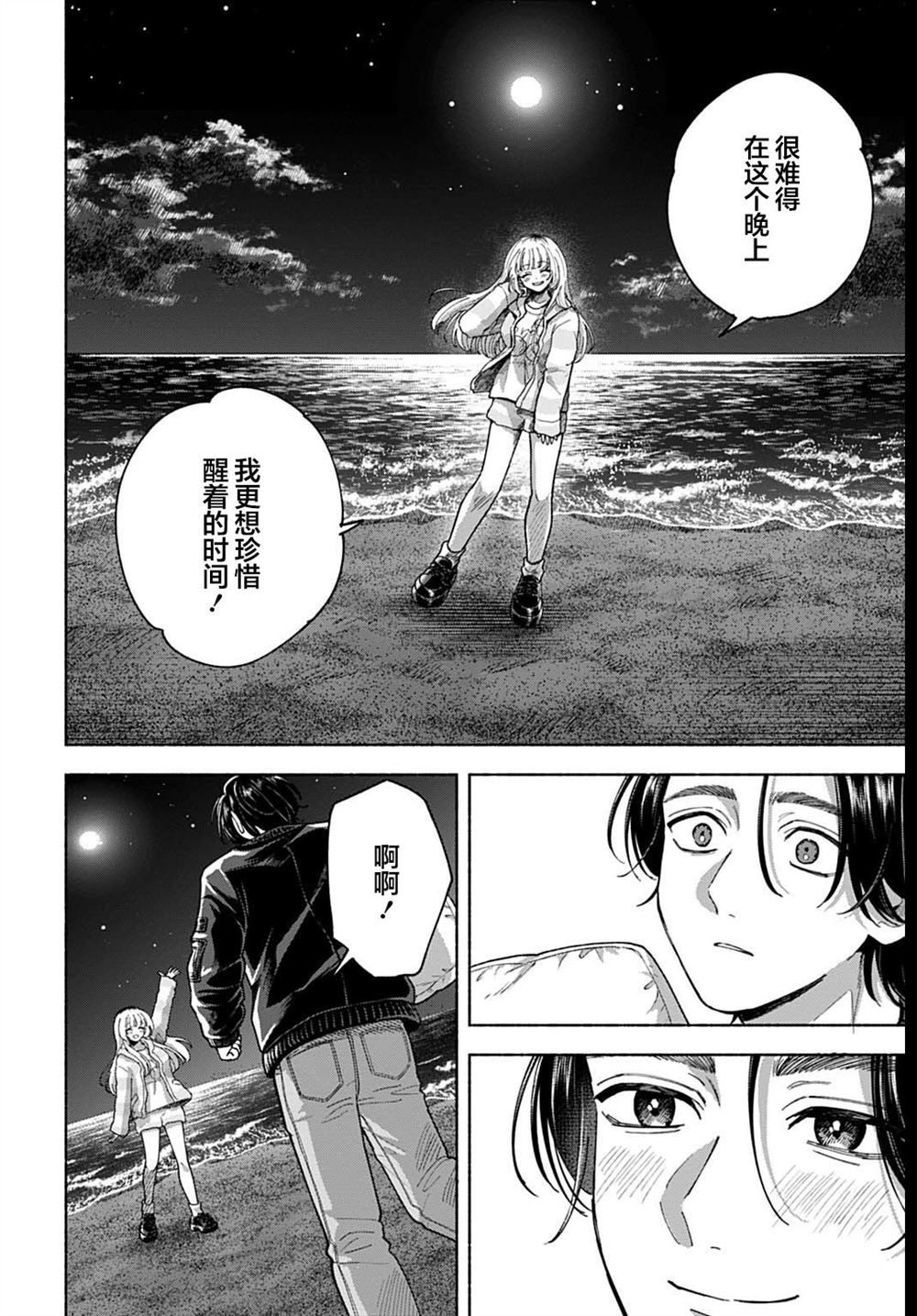 第3.3话 第2页