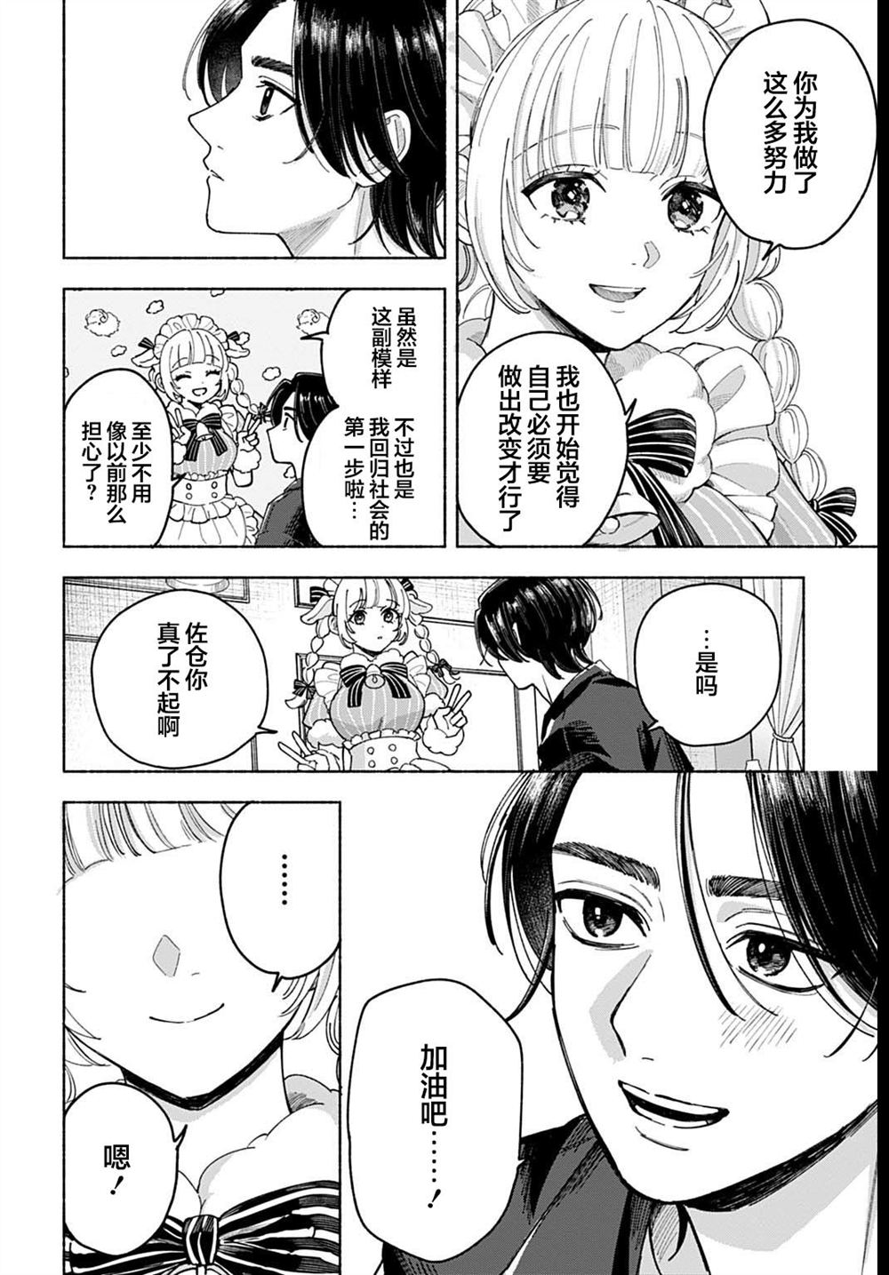 第3.3话 第8页