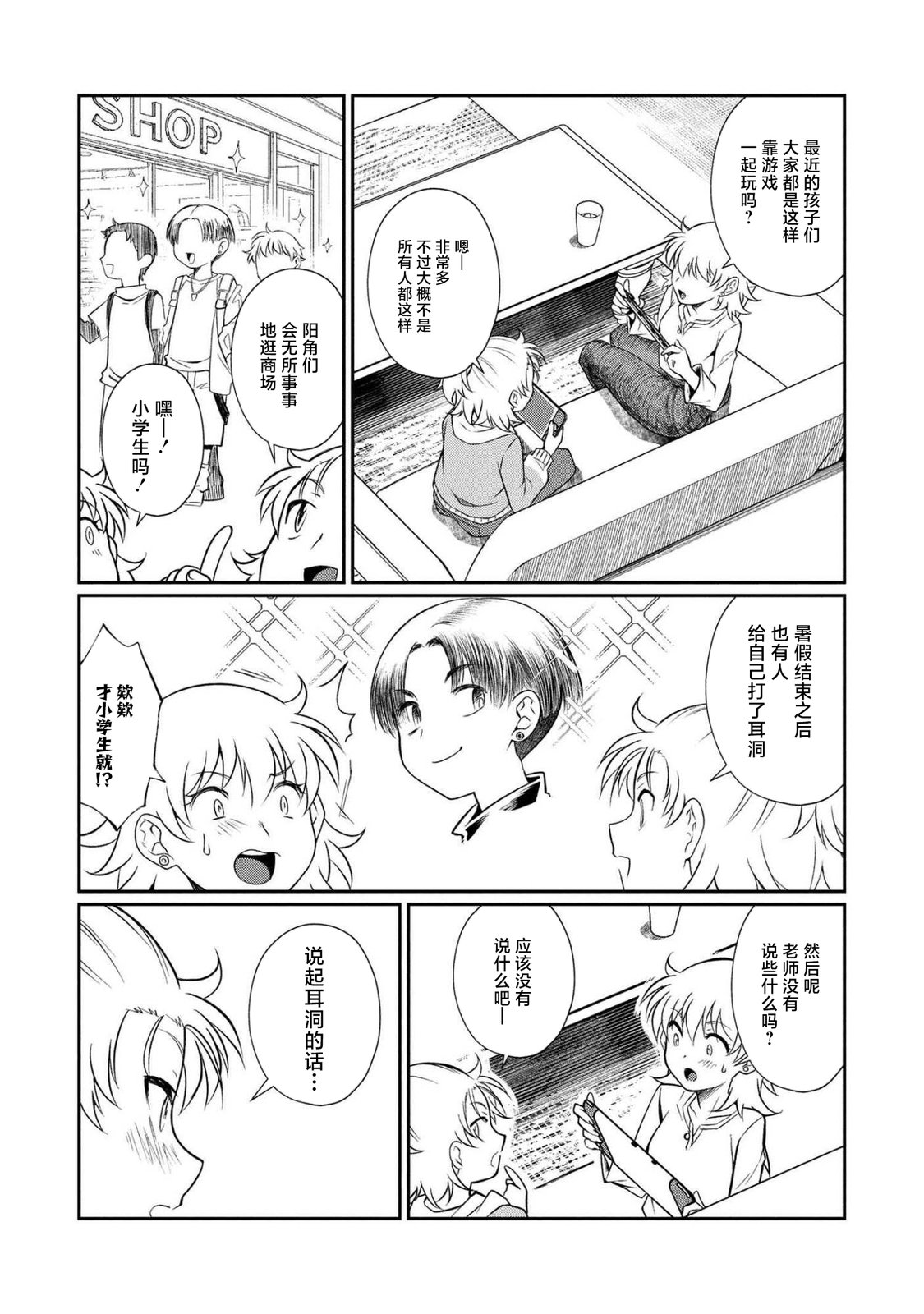 第14.1话 第11页