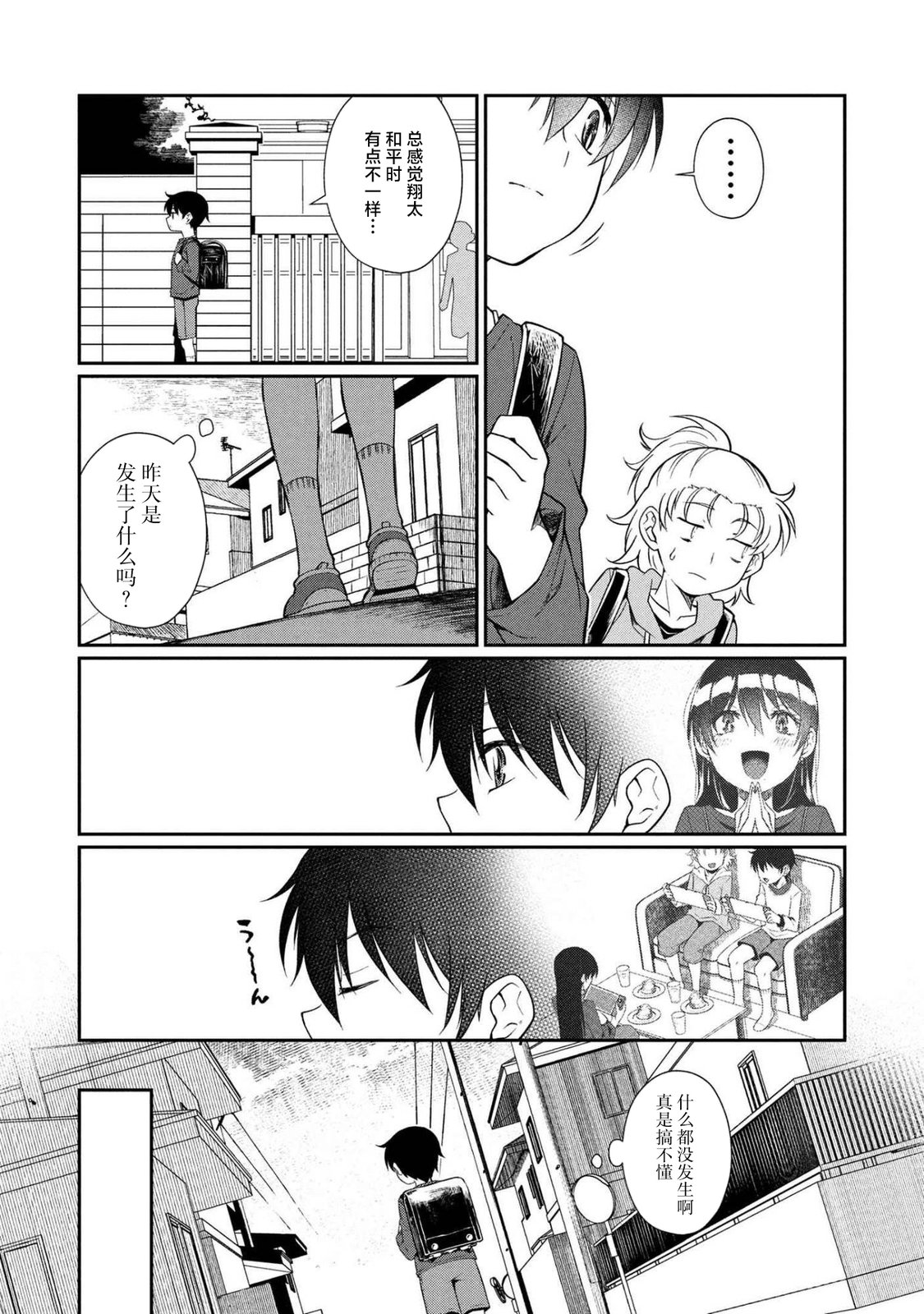 第14.1话 第2页