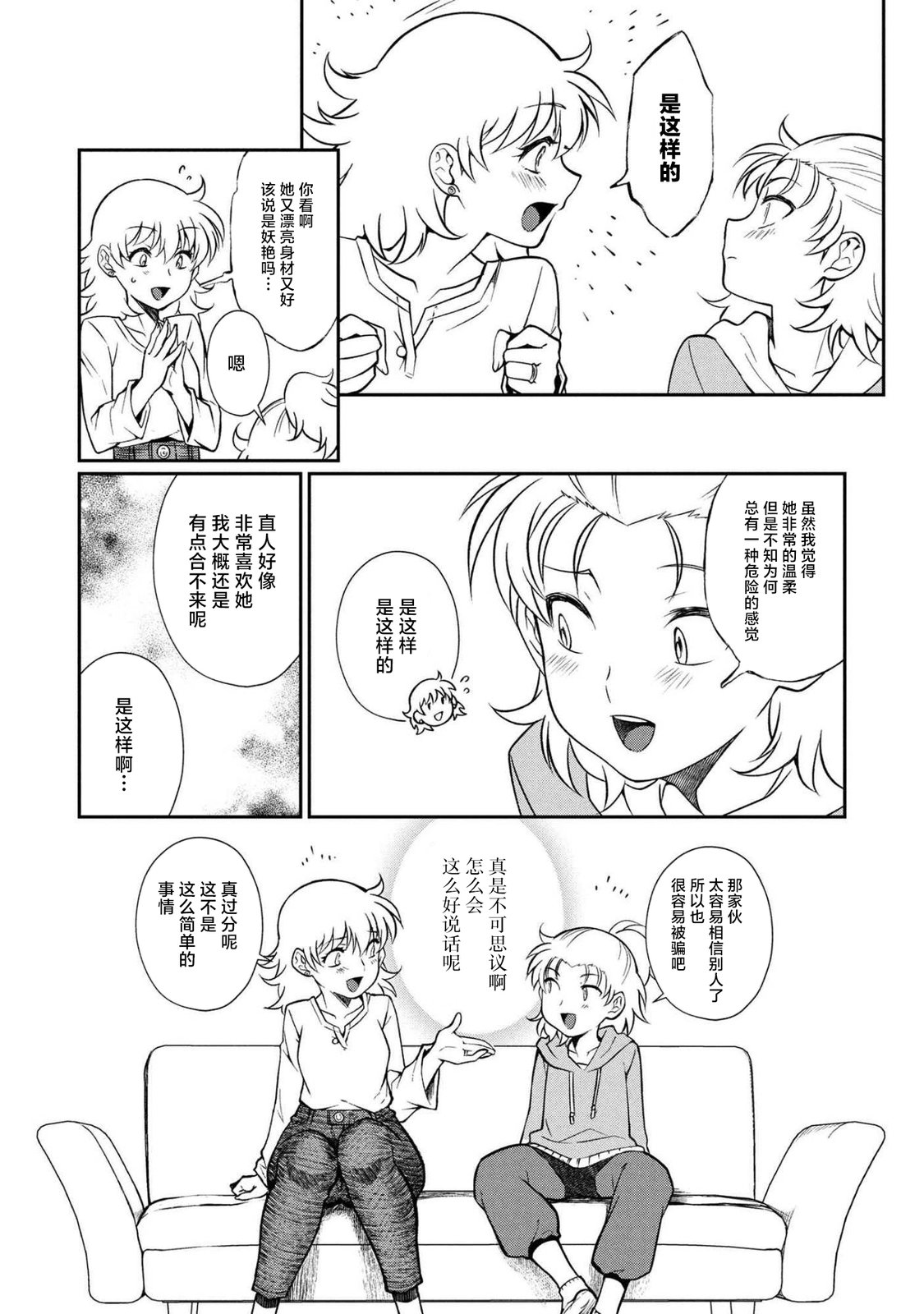 第14.1话 第10页