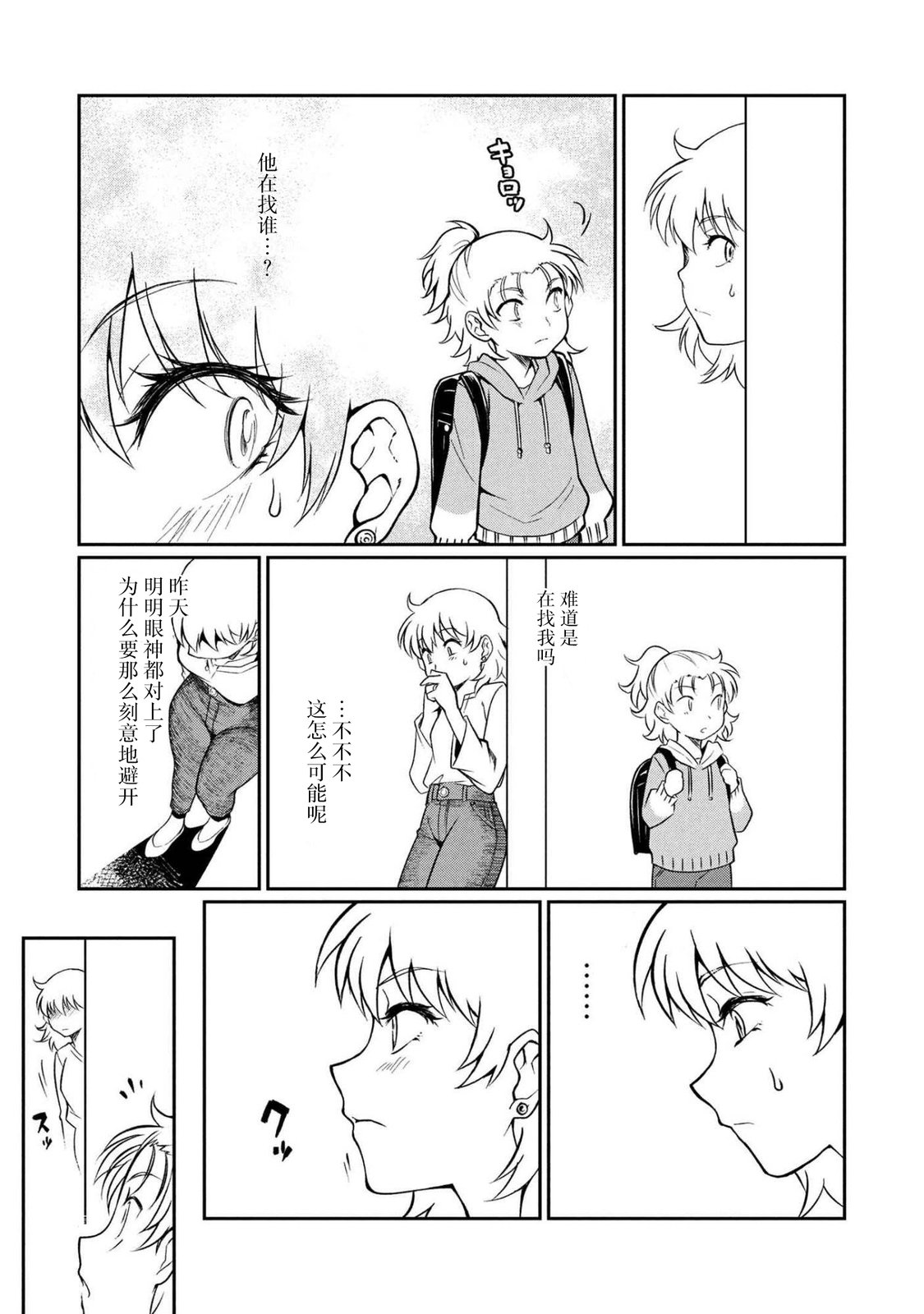 第14.1话 第5页