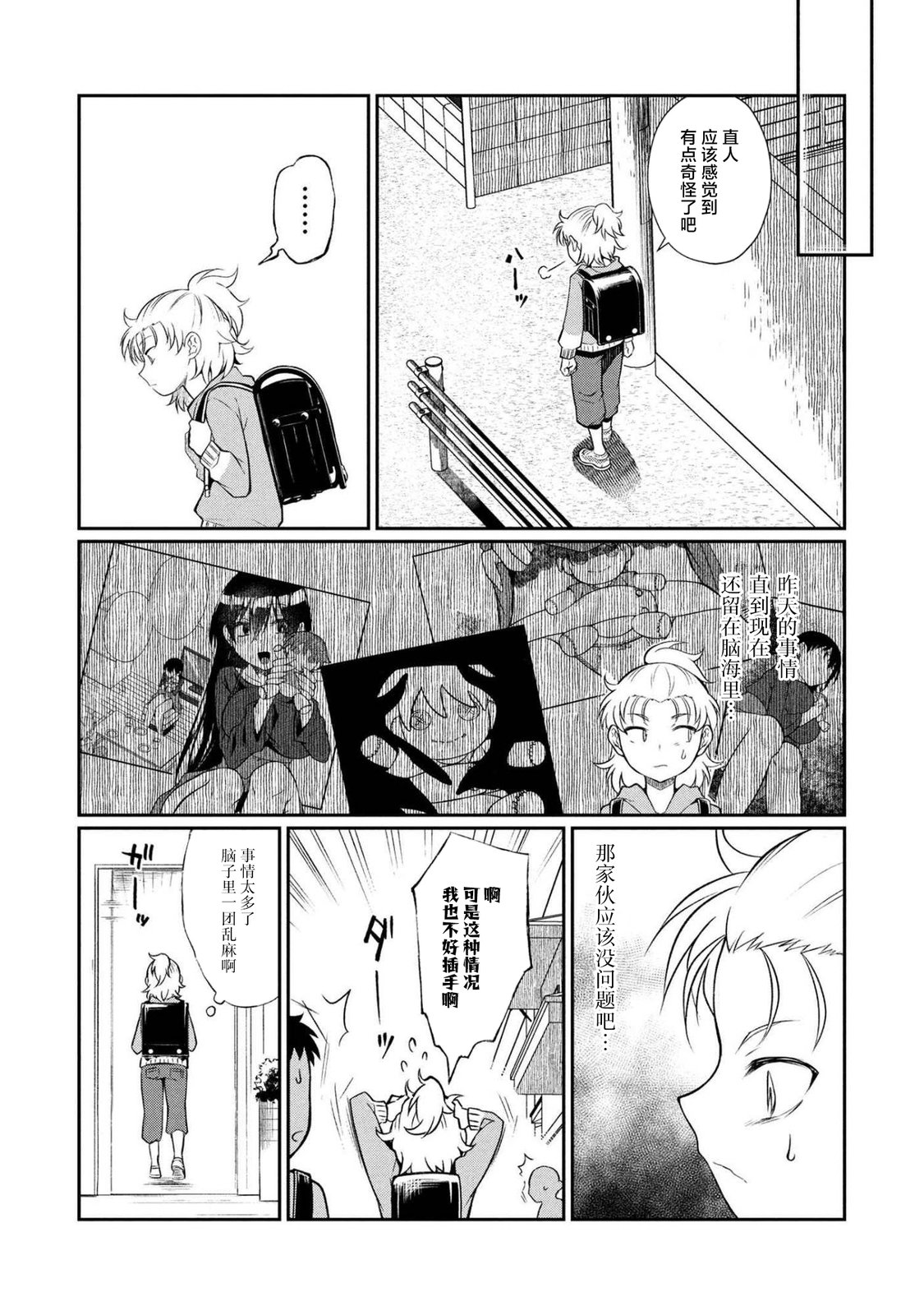 第14.1话 第3页