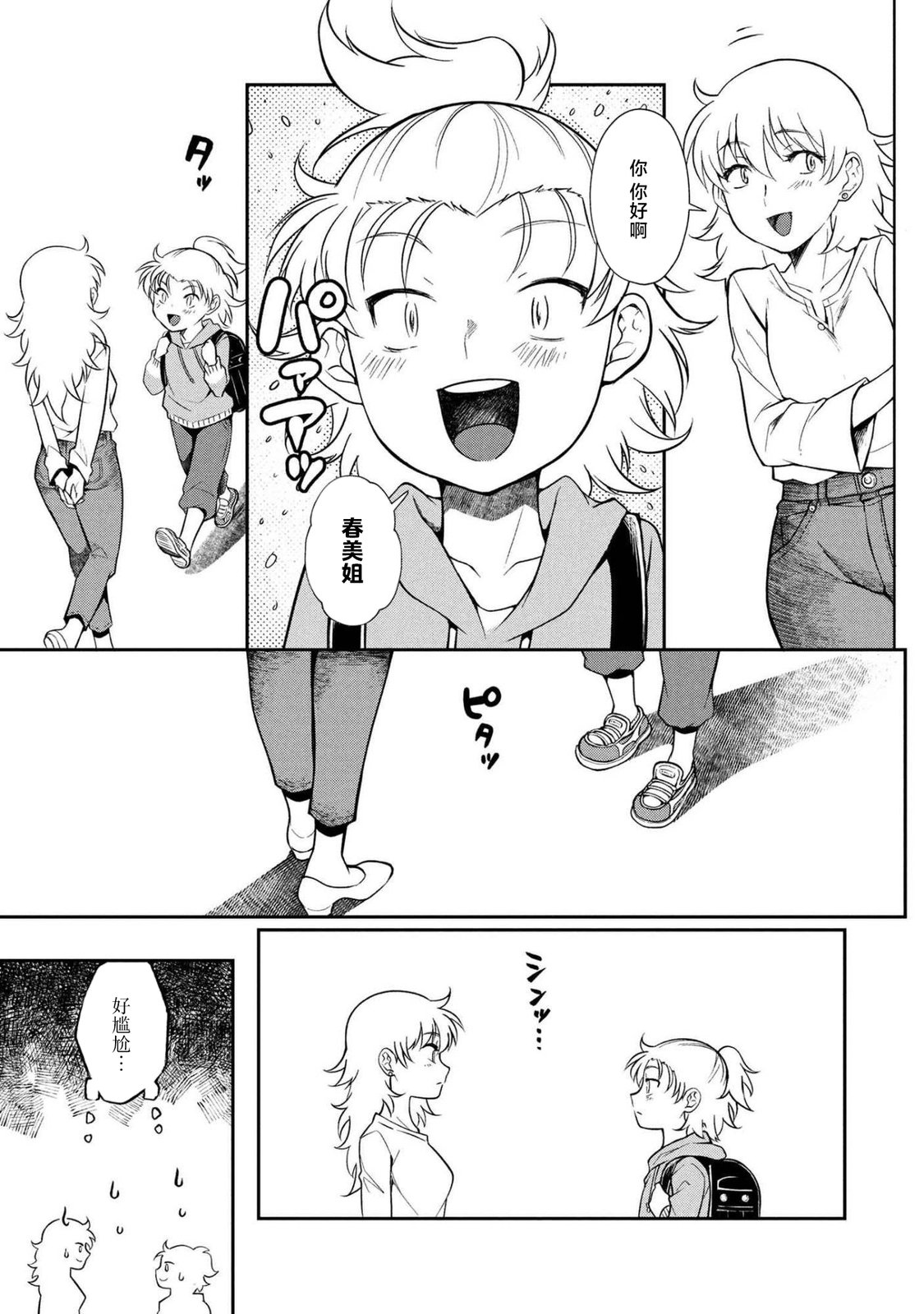 第14.1话 第6页