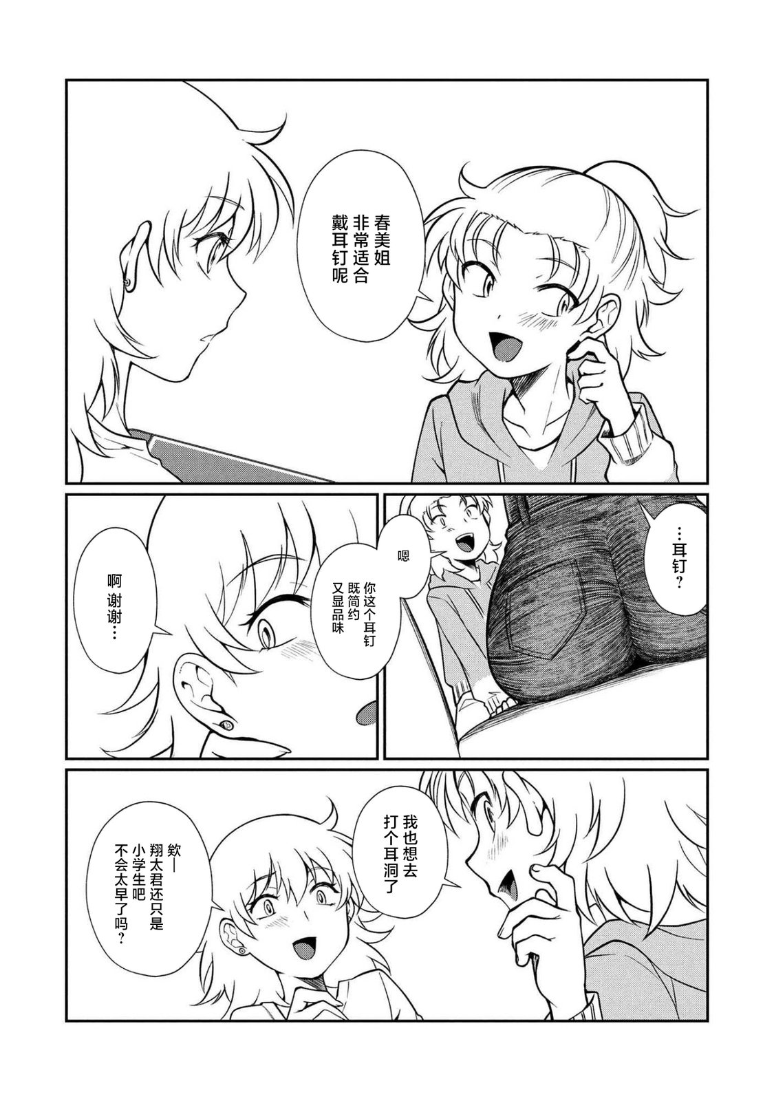 第14.1话 第12页