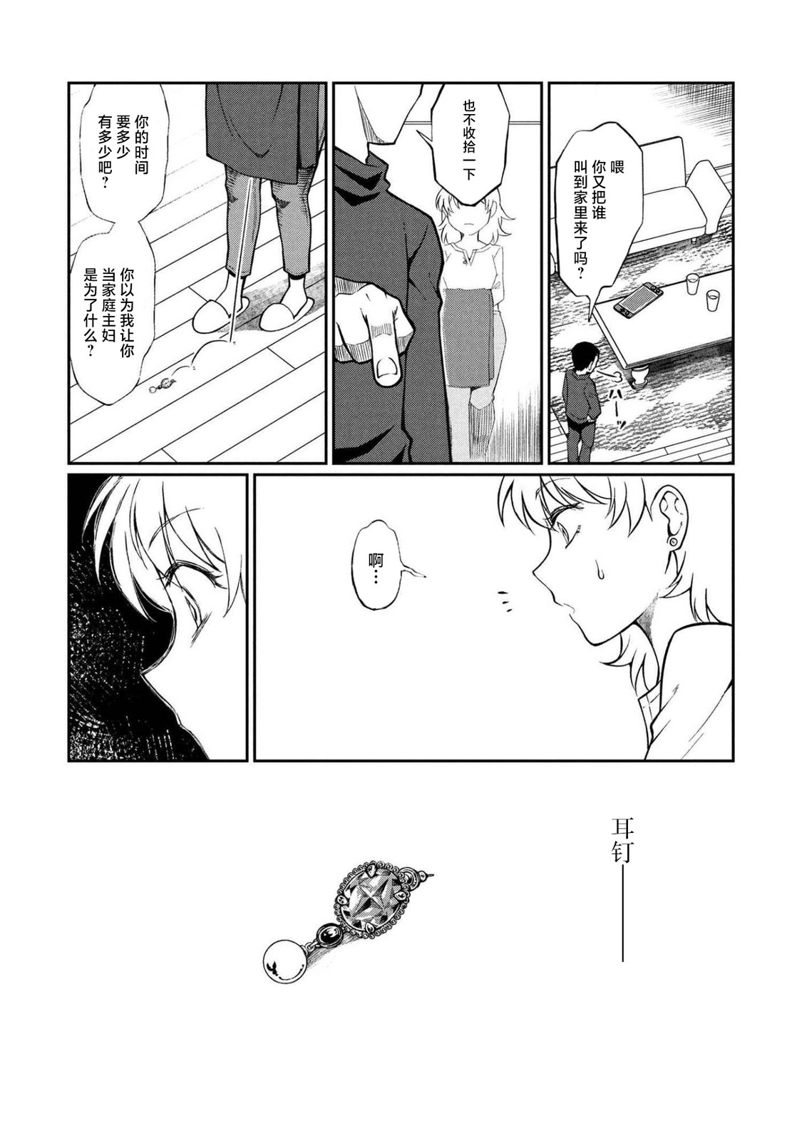 第14.1话 第16页