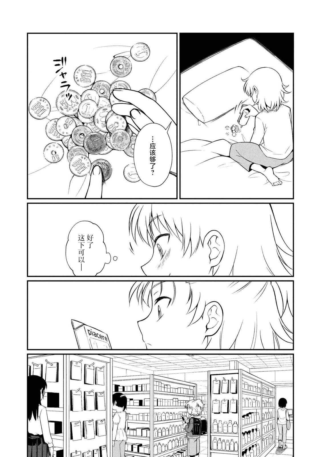 第14.2话 第3页