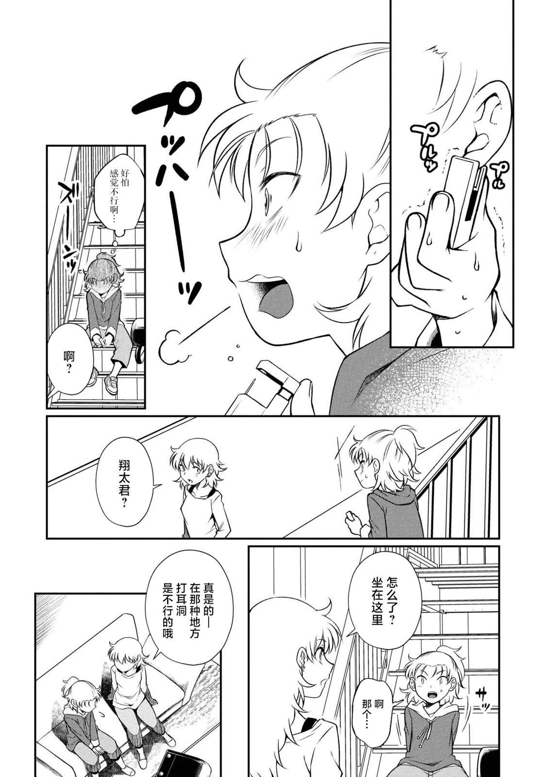 第14.2话 第6页