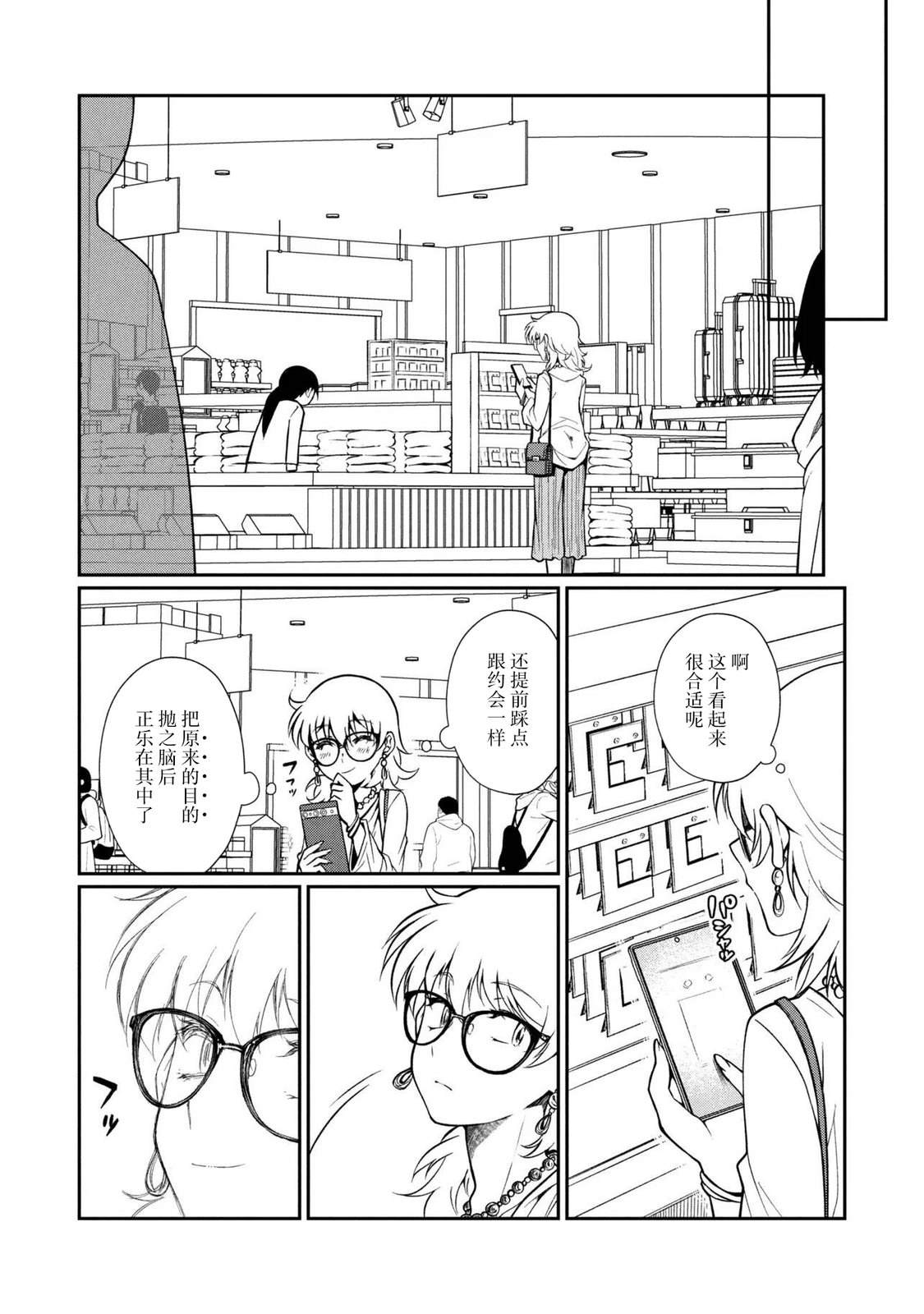 第14.2话 第12页