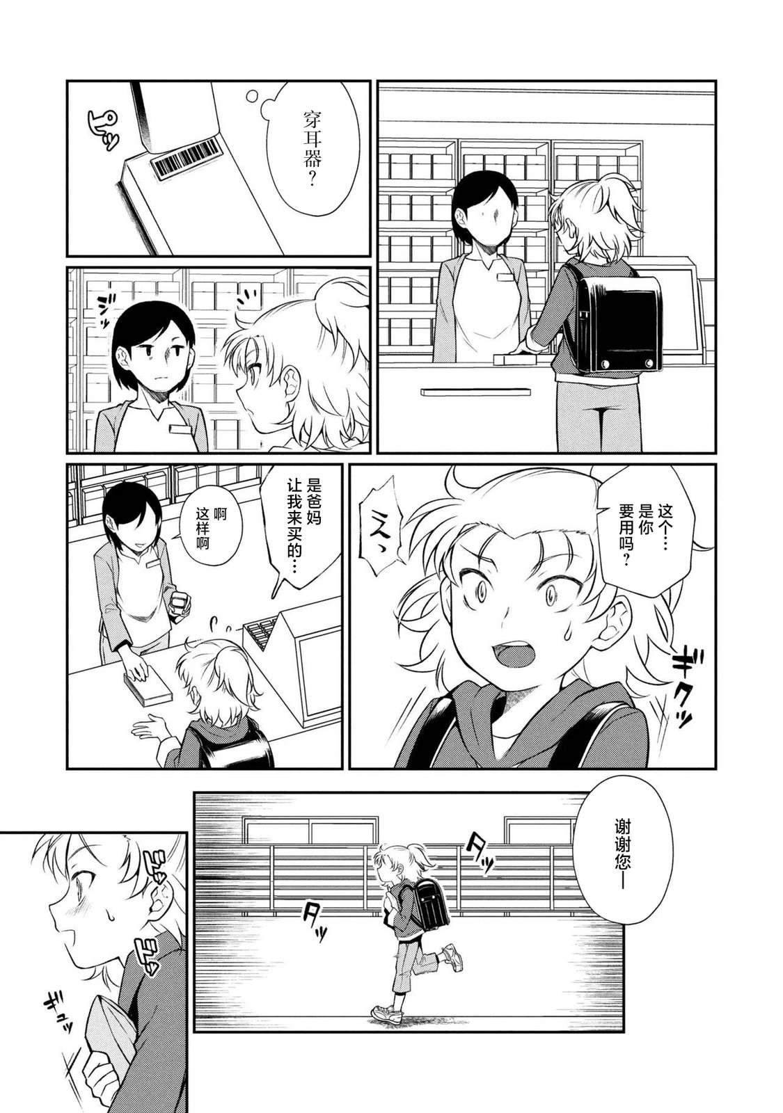 第14.2话 第4页