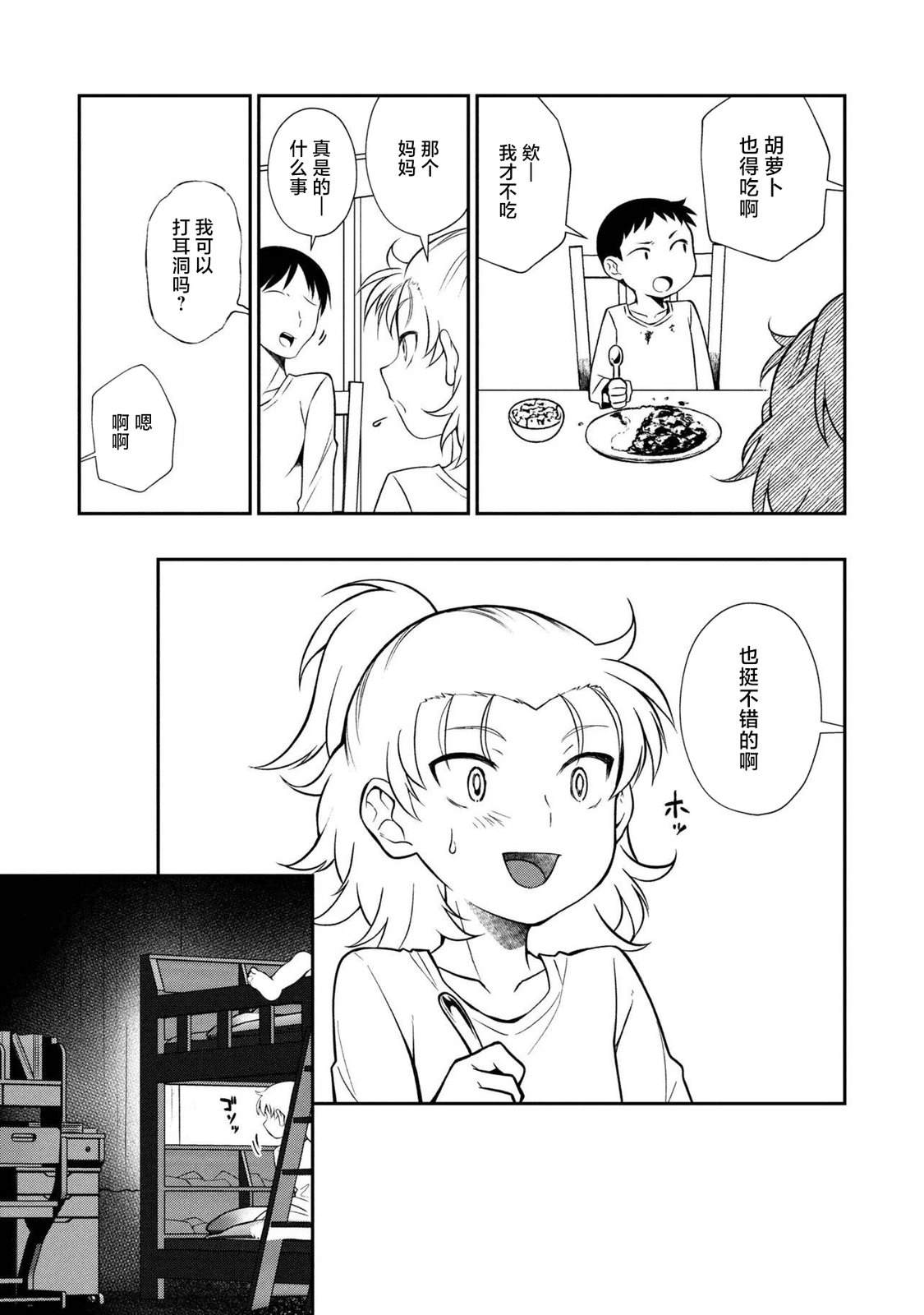 第14.2话 第2页