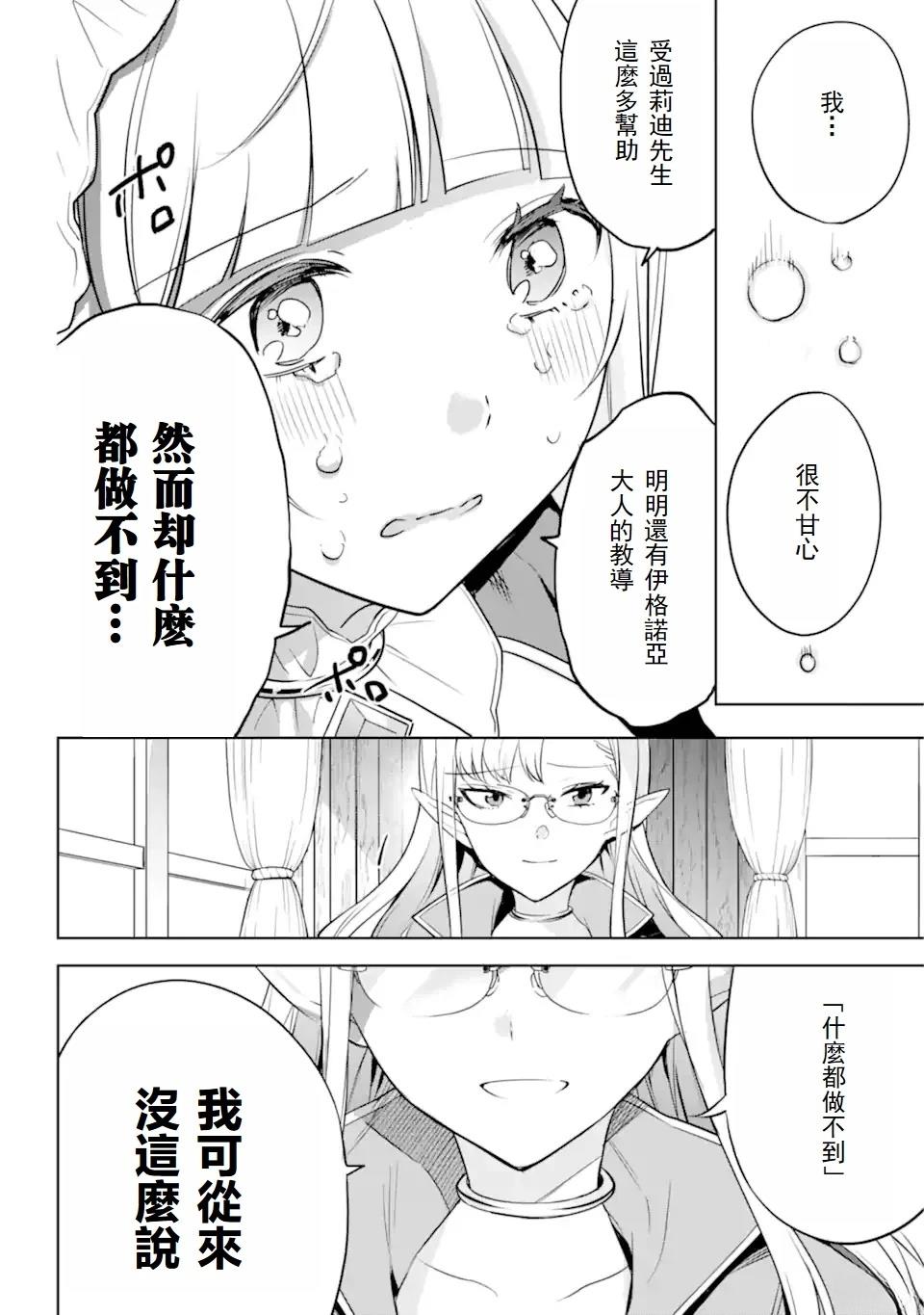 第5.1话 第6页