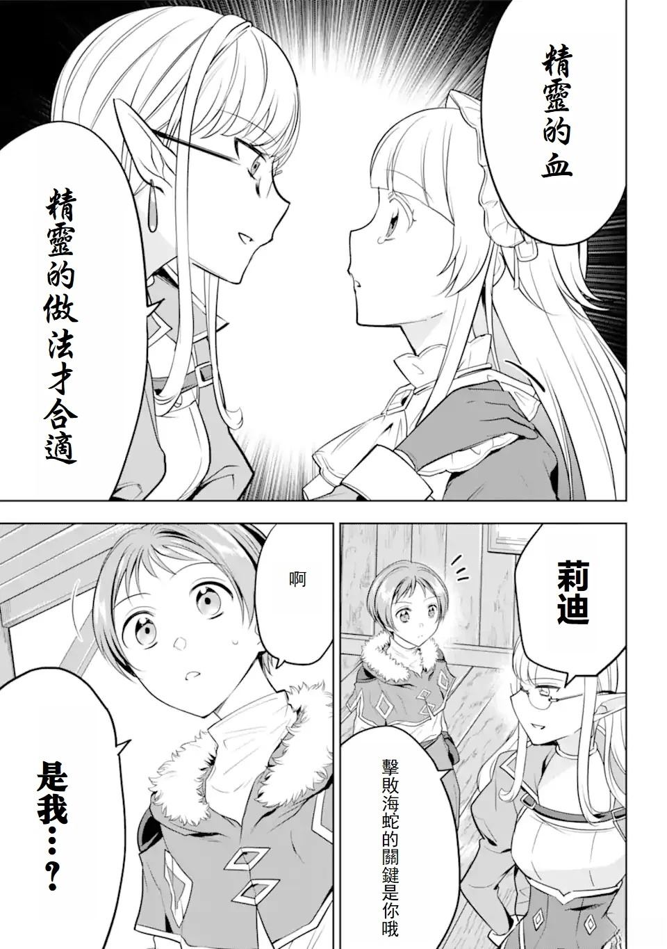 第5.1话 第7页