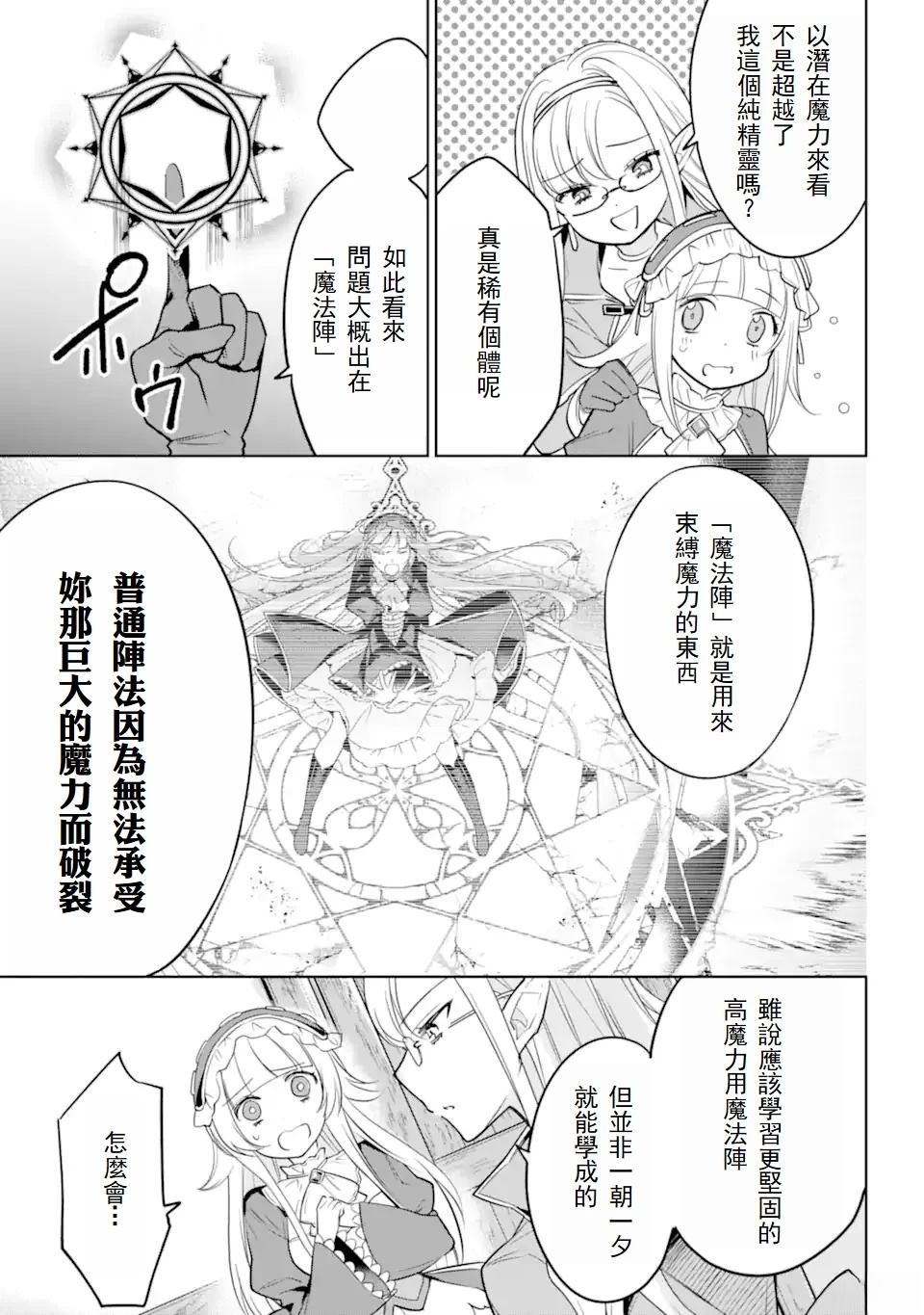 第5.1话 第5页