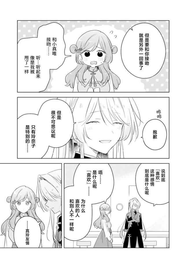 王冢真唯的故事在目送两人去游乐园约会之后 第13页
