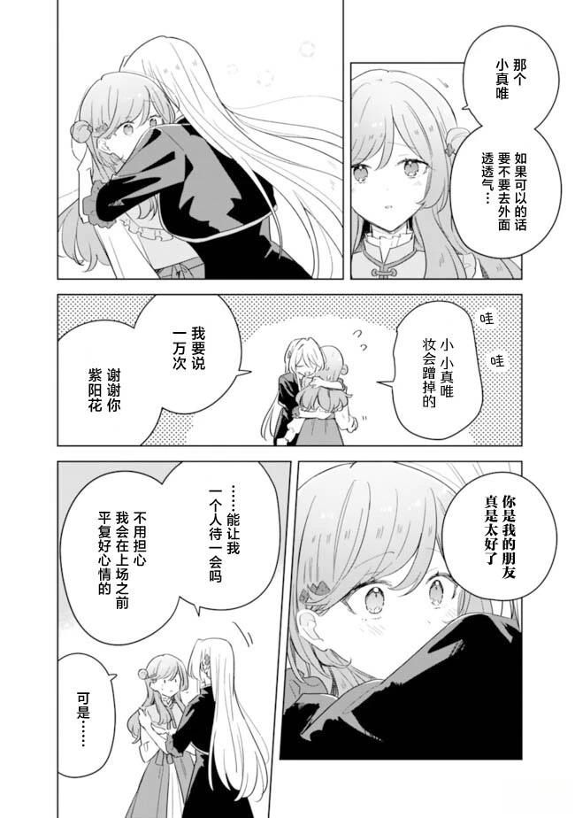 王冢真唯的故事在目送两人去游乐园约会之后 第16页