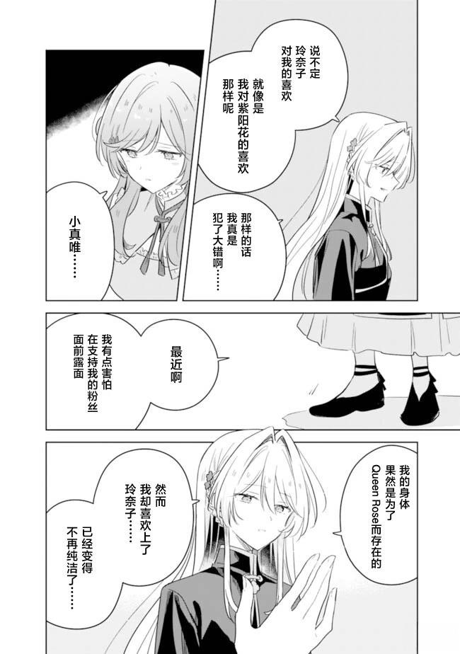 王冢真唯的故事在目送两人去游乐园约会之后 第14页