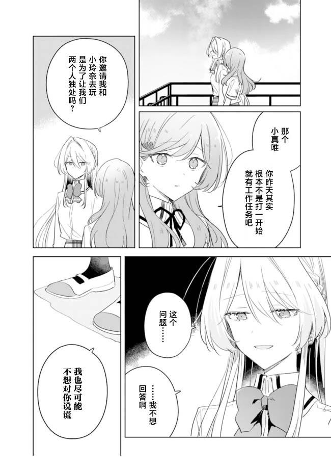 王冢真唯的故事在目送两人去游乐园约会之后 第4页