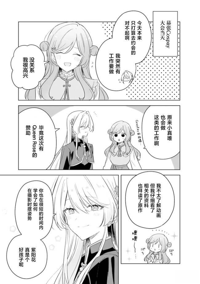 王冢真唯的故事在目送两人去游乐园约会之后 第11页