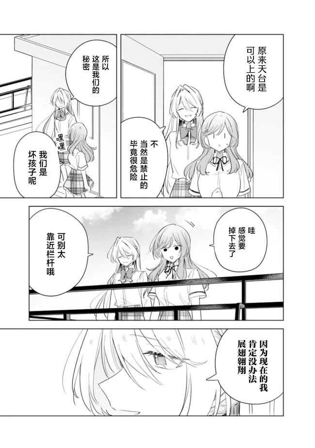 王冢真唯的故事在目送两人去游乐园约会之后 第3页