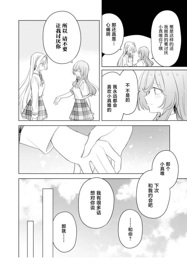 王冢真唯的故事在目送两人去游乐园约会之后 第10页