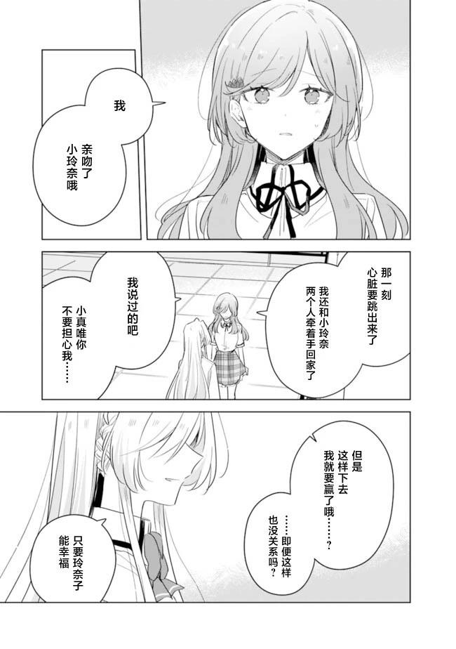 王冢真唯的故事在目送两人去游乐园约会之后 第5页