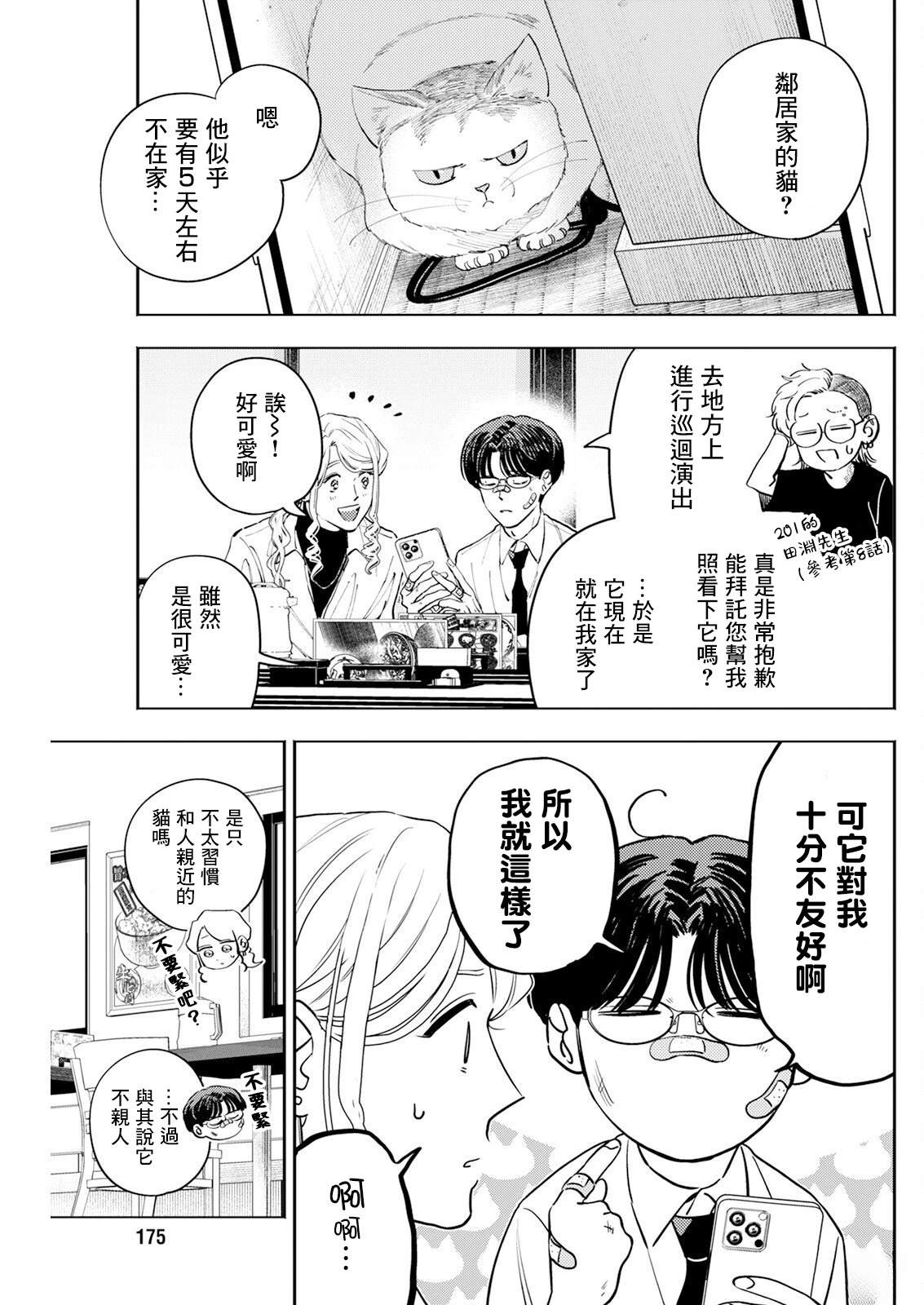 第28话 第3页