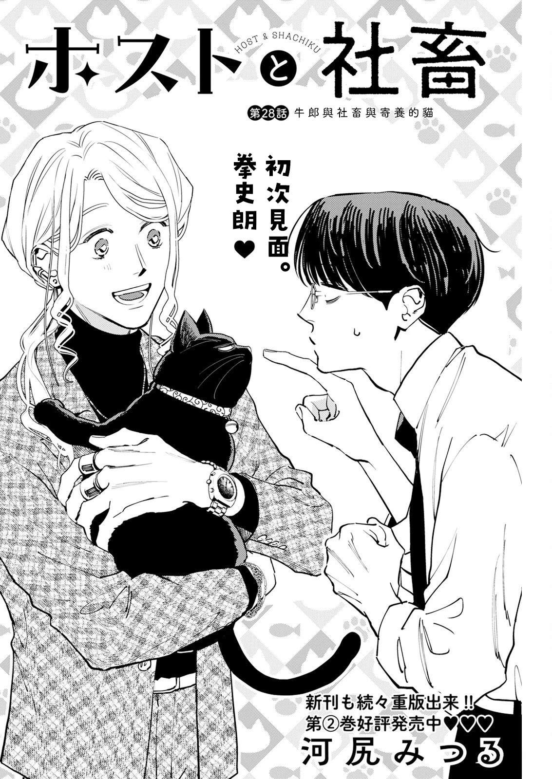 第28话 第2页